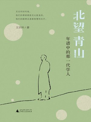 cover image of 北望青山